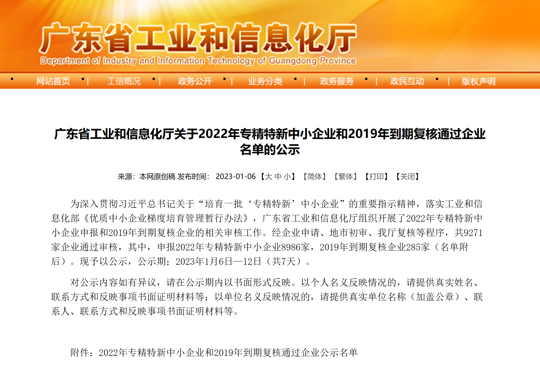 廣東專精特新企業(yè).png