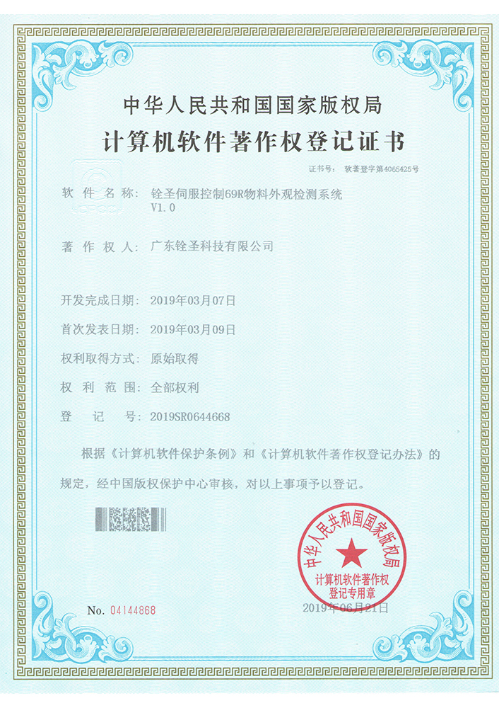 銓圣伺服控制69R物料外測(cè)檢測(cè)設(shè)備設(shè)計(jì)系統(tǒng)V1.0 