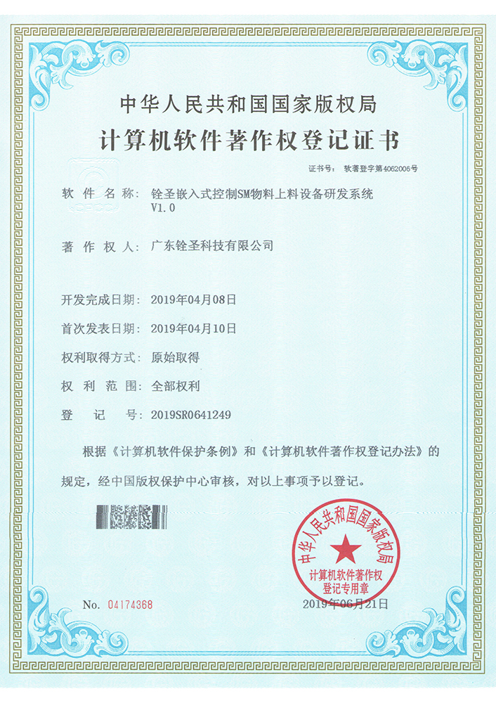 采用嵌入式控制SM物料上料設(shè)備研發(fā)系統(tǒng)V1.0 