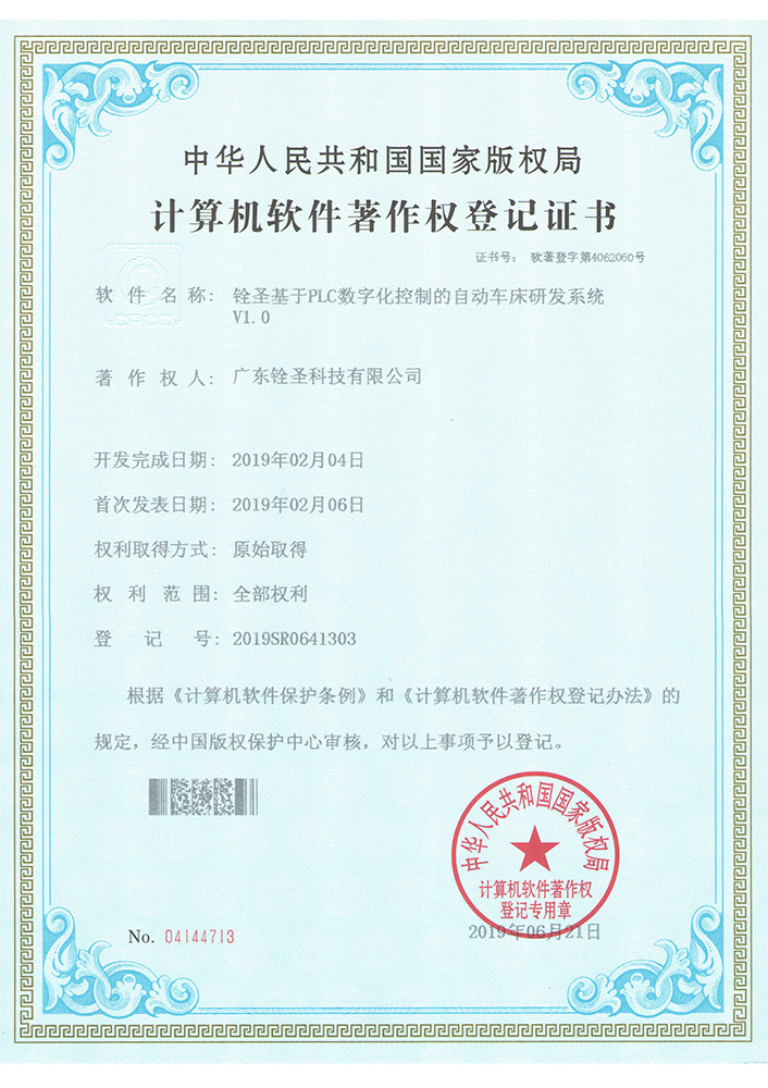 銓圣基于PLC數(shù)字化控制的自動(dòng)車床研發(fā)系統(tǒng)V1.0 