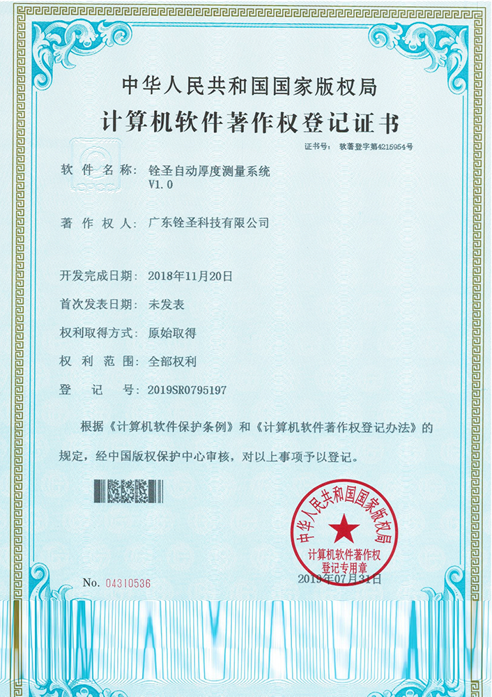 銓圣自動(dòng)厚度測(cè)量系統(tǒng) 