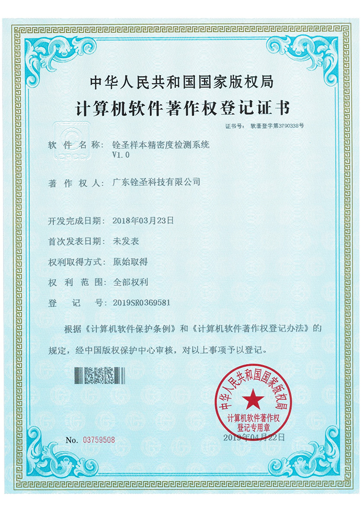 銓圣樣本精密度檢測(cè)系統(tǒng)V1.0 