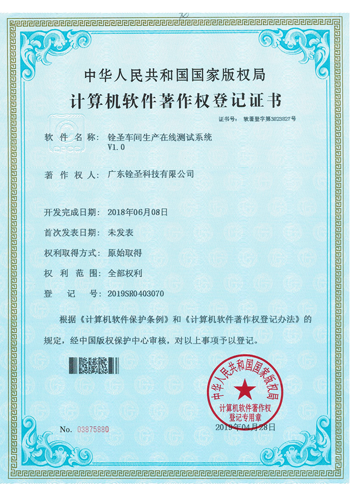 銓圣車間生產(chǎn)在線檢測(cè)系統(tǒng)V1.0 