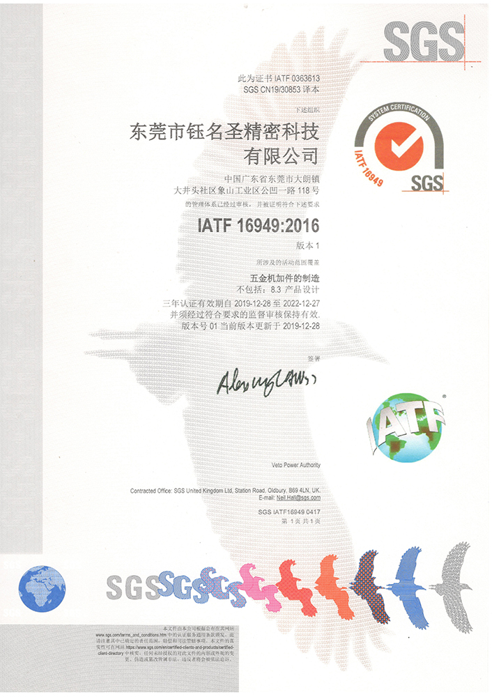IATF16949證書(shū)-中文-2019 
