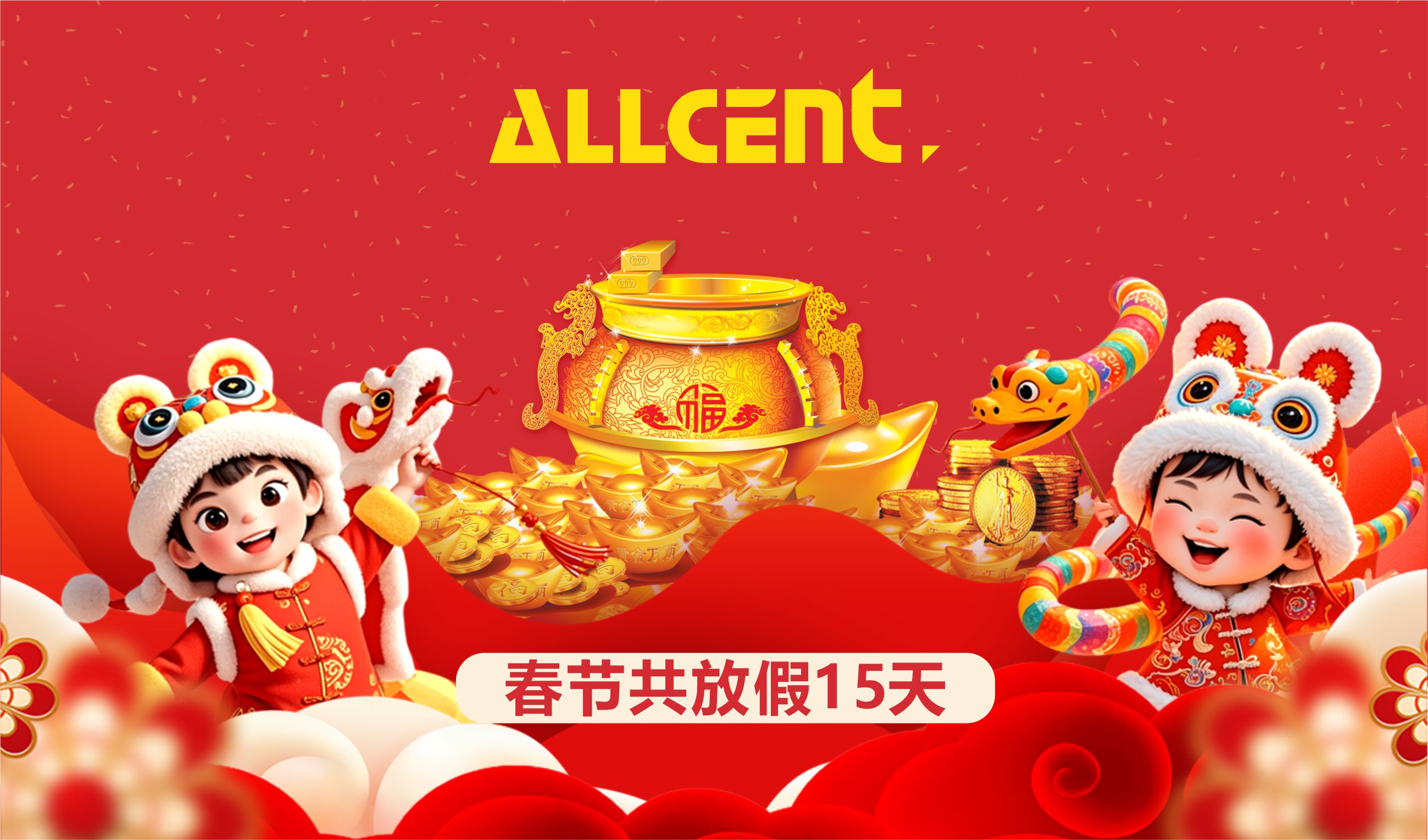 銓圣科技 ｜ 2025年春節(jié)放假通知